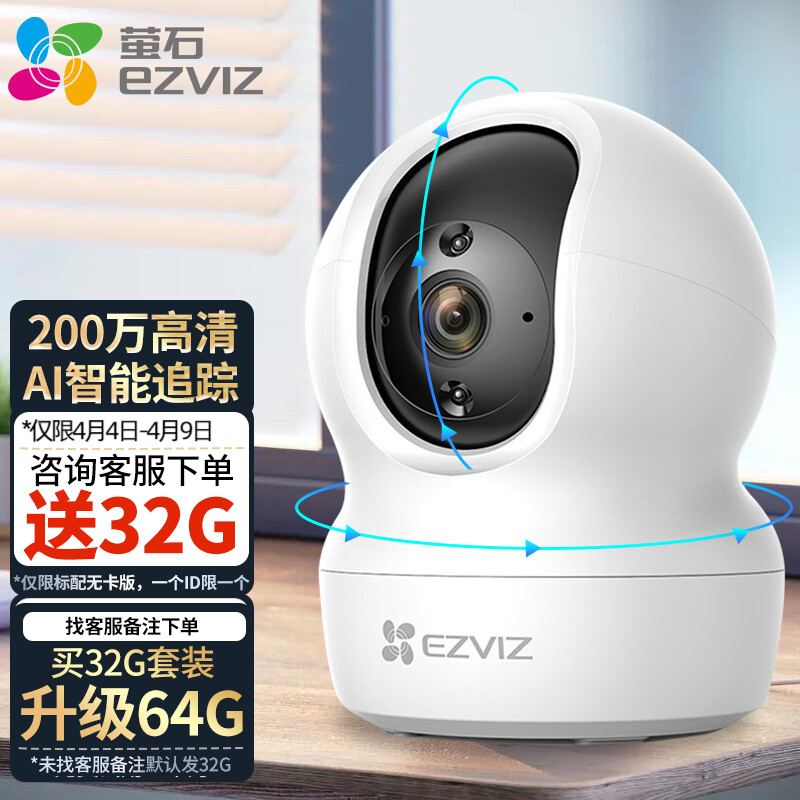 京东百亿补贴：EZVIZ 萤石 CP1 监控摄像头 200W 标配+32G高速卡 169元包邮