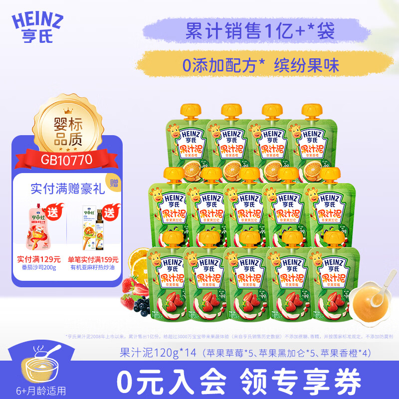 Heinz 亨氏 宝宝水果营养果汁泥多口味果泥婴儿辅食6-36个月适用 120g*14 28.66元