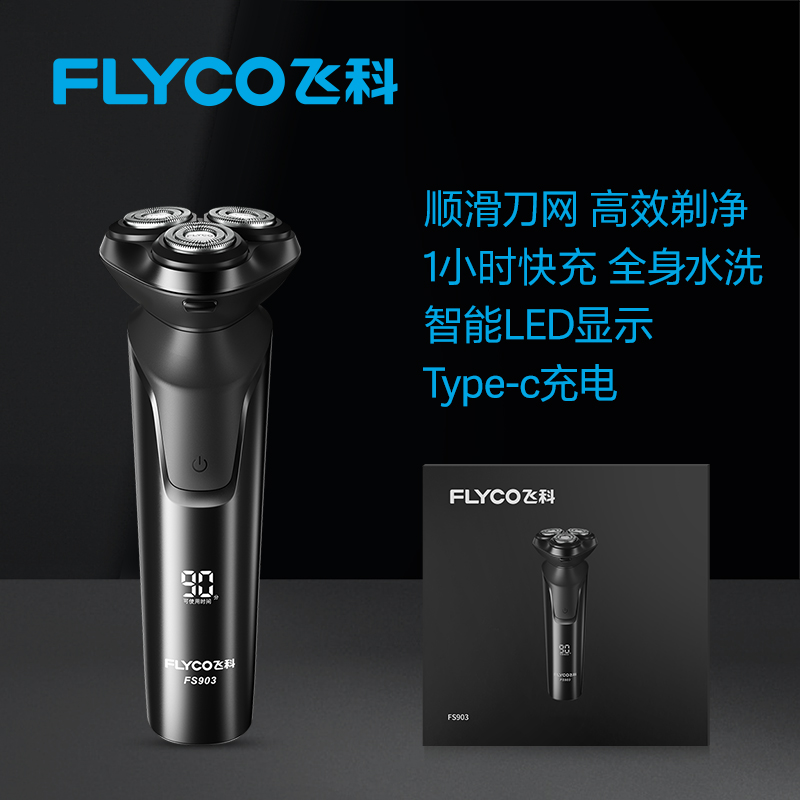 88VIP：FLYCO 飞科 男士电动全身水洗剃须刀刮胡刀FS903 151.05元