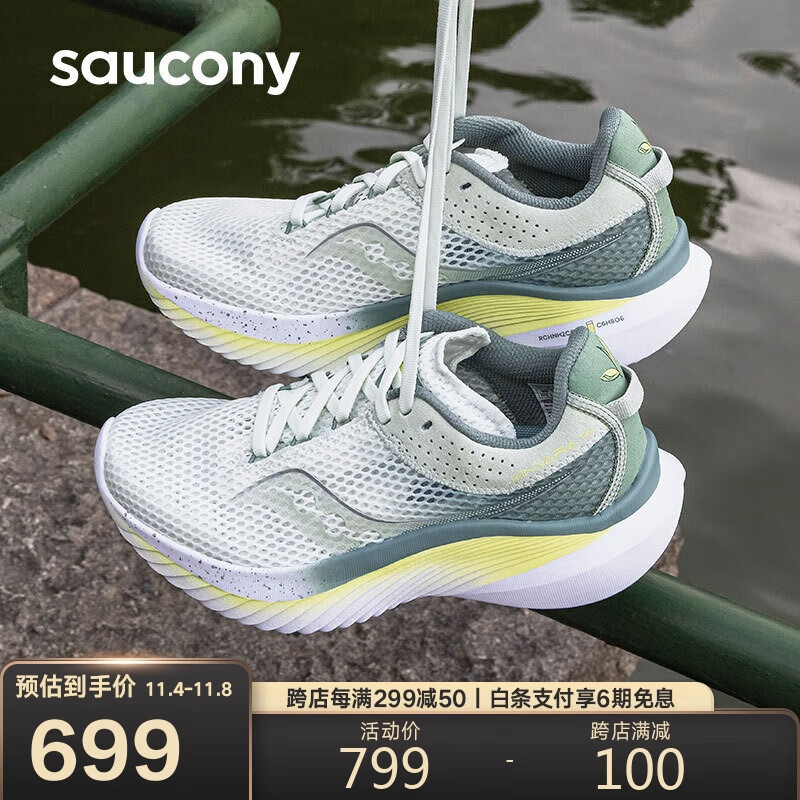 saucony 索康尼 菁华14减震跑鞋轻量透气跑步鞋男女运动鞋浅绿42 779元