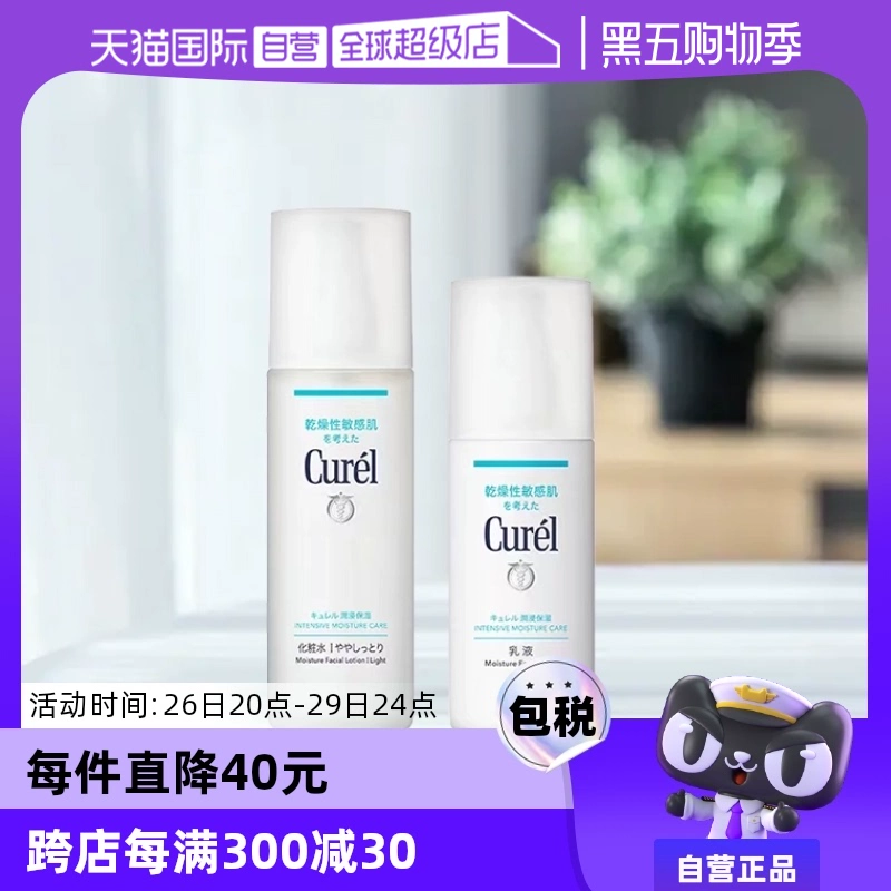 【自营】Curel珂润化妆水乳乳霜爽肤水套装敏感肌化妆品补水保湿 ￥159