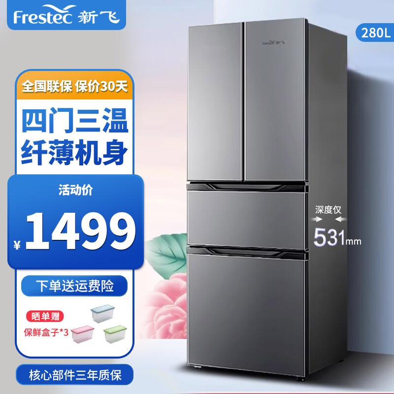 Frestec 新飞 BCD-280K7CT 冰箱家用多门大容量冰箱十字四门对开门 1379元（需用