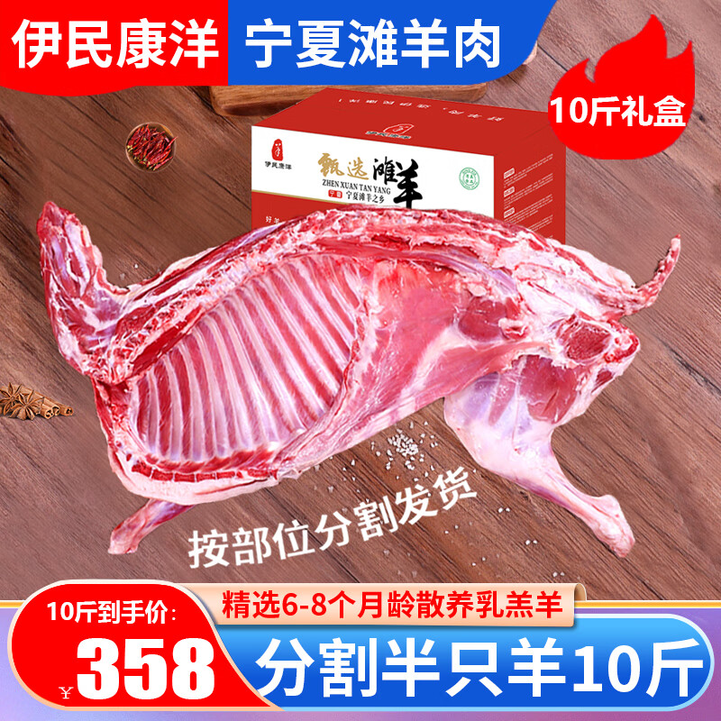 伊民康洋 宁夏滩羊肉 羔羊肉 分割半只羊10斤 ￥206.01