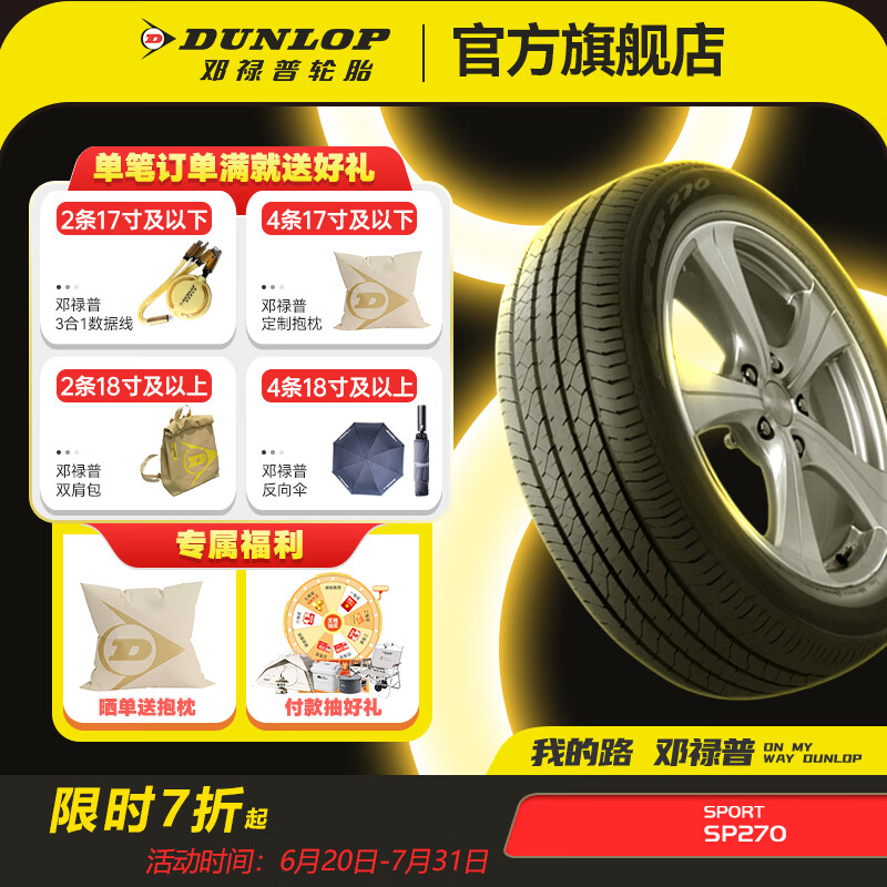 DUNLOP 邓禄普 汽车轮胎 SP SPORT 270 低噪舒适 215/60R16 95V 新凯美瑞 599.2元
