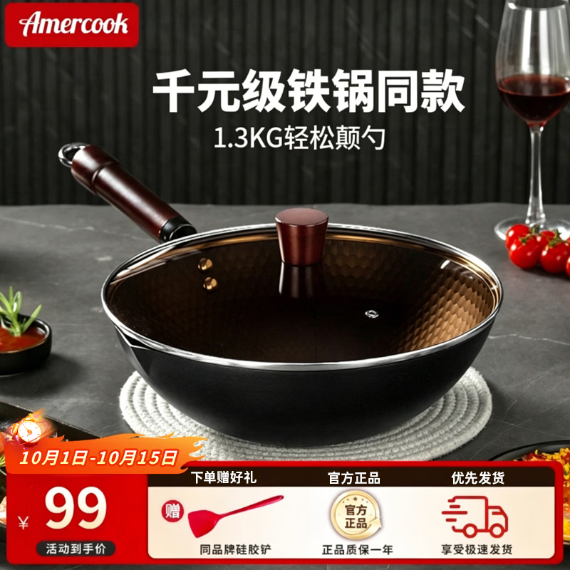 Amercook 极铁炒锅 30cm 79元 - 86线报