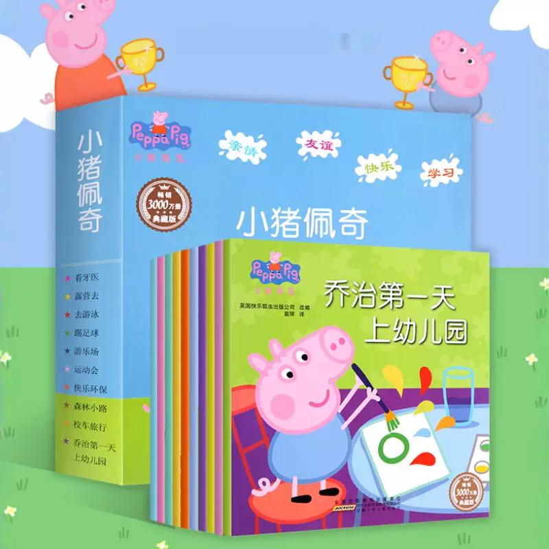 任选3件 阅森林PeppaPig小猪佩奇绘本 券后19.8元