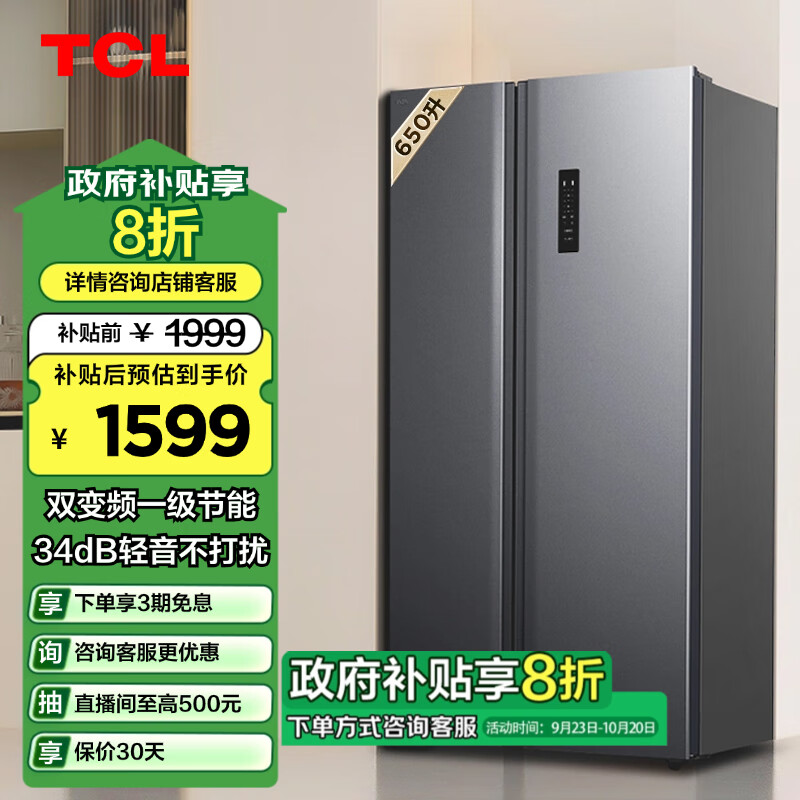 TCL 岩韵系列 R650T3-S 风冷对开门冰箱 650L 晶岩灰 ￥1592.01