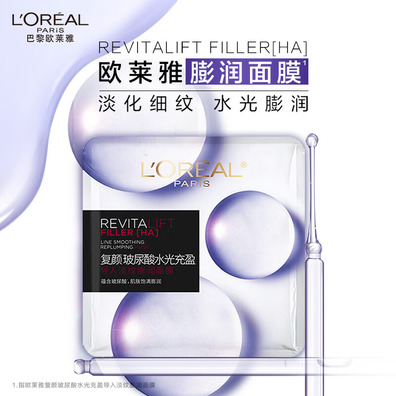 L'OREAL PARIS 复颜玻尿酸水光膨润面膜 15片（赠30片) 54.07元