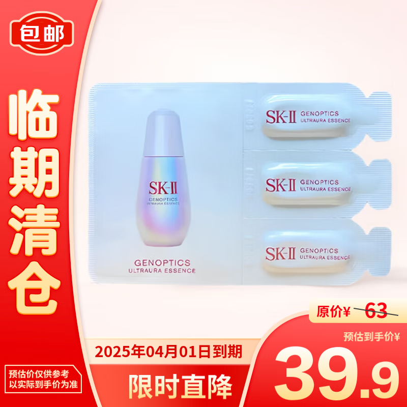 SK-II 光蕴臻采焕亮精华露 3*0.7ml 小灯泡3连包 39.5元