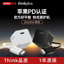thinkplus 充电器20w 15元（需用券）