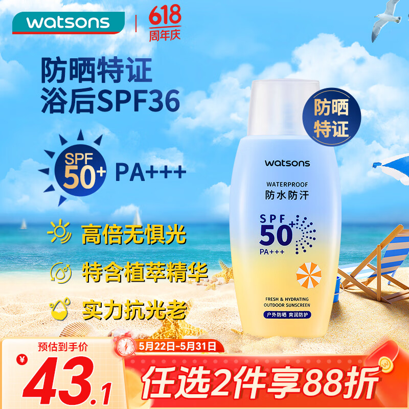 屈臣氏 户外艳阳防水防晒乳SPF50+100毫升 军训海边防汗清爽耐晒男女 SPF50+ 38