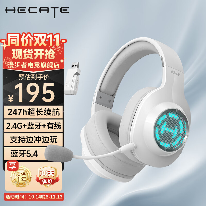 EDIFIER 漫步者 HECATE G2无线版白色 149.38元（需用券）