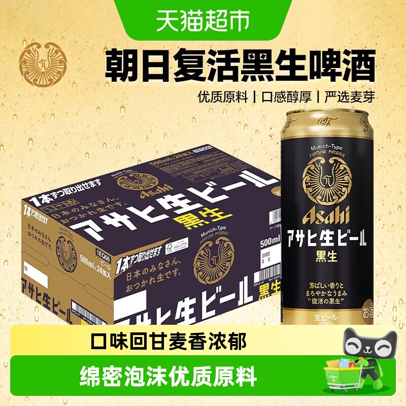 88VIP会员：朝日啤酒 #值酒发现官#ASAHI朝日复活黑生啤酒日本原装进口新垣结衣同款醇香人气---28.4元