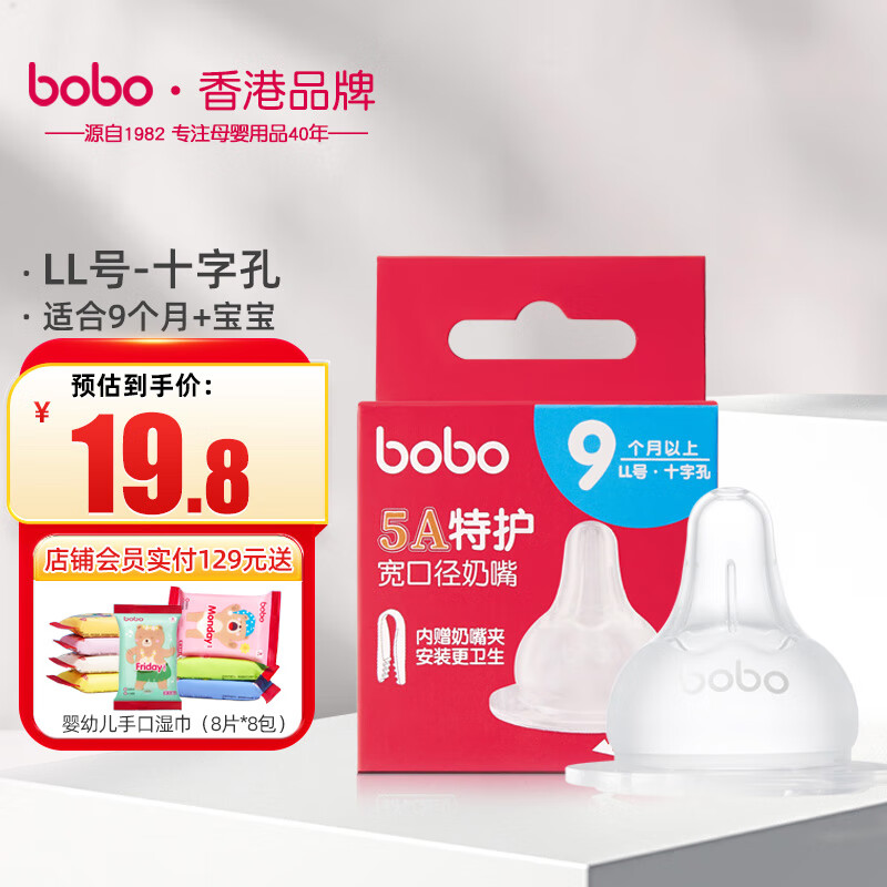 bobo 奶嘴婴儿新生儿硅胶奶嘴 5A特护宽 19.8元