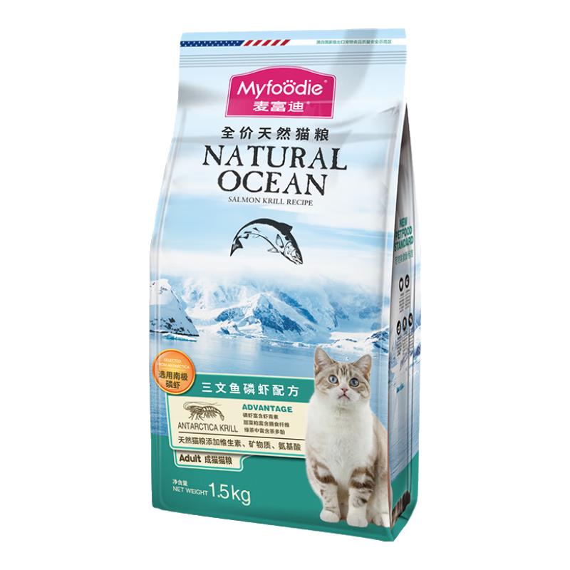 麦富迪 通用型猫粮 三文鱼磷虾成猫粮1.5kg 25元（需用券）
