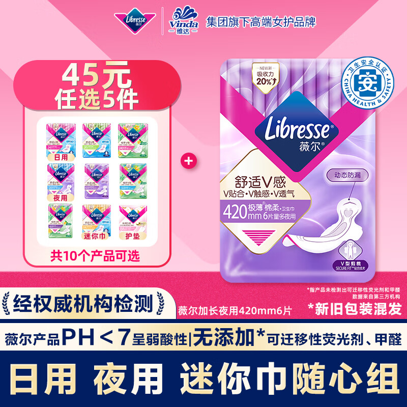 PLUS会员：薇尔 Libresse V感系列 夜用卫生巾 42cm*6片 7.29元（需买6件，需用券