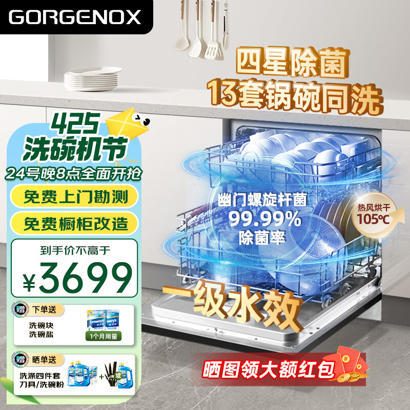 GORGENOX 德国歌嘉诺13套嵌入式洗碗机免橱改热风烘干一级水效分层洗彩屏可