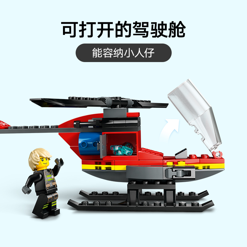 88VIP：LEGO 乐高 60411 消防直升机 56.05元
