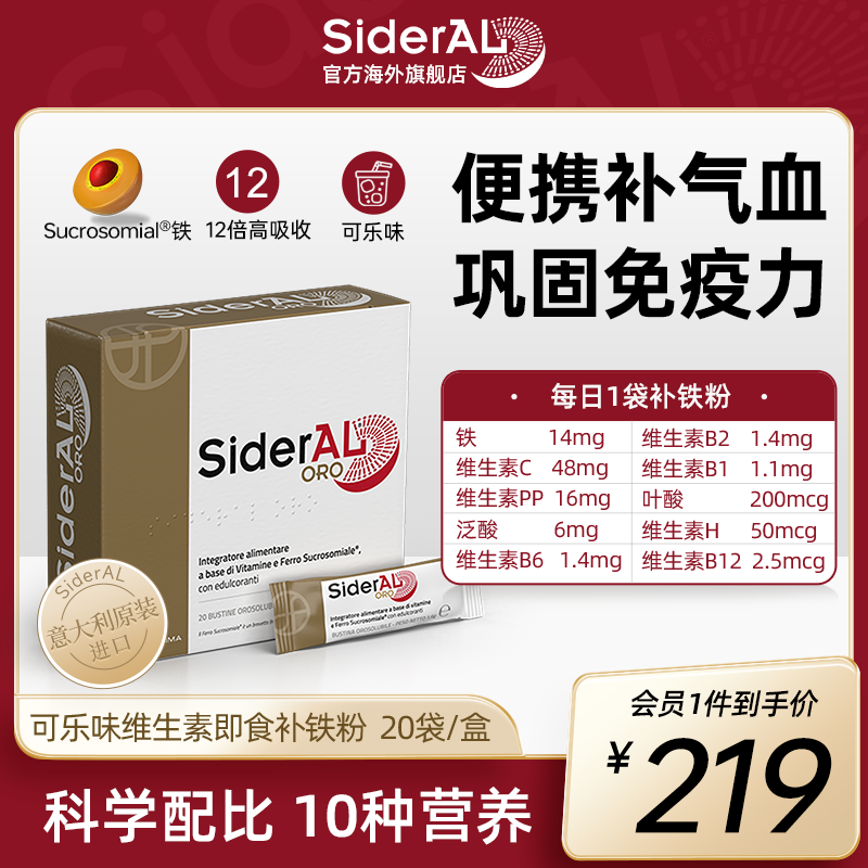 SiderAL 青少年维生素补铁粉20袋/盒 12岁以上青年&成人 169元（需买2件，需用