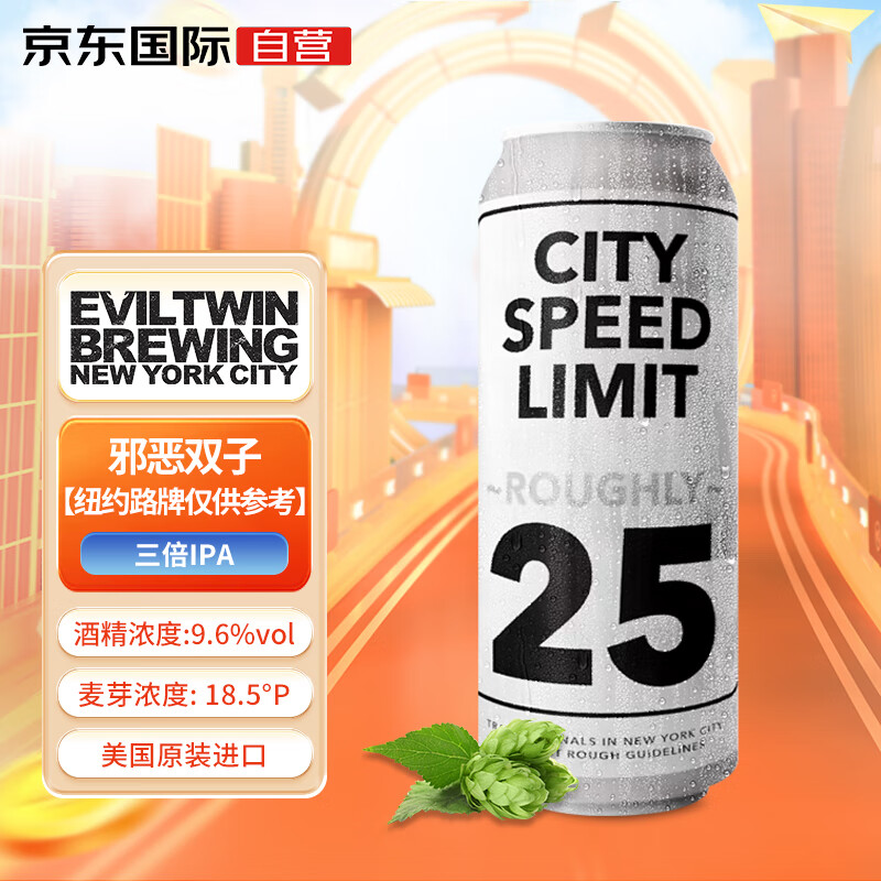 Evil Twin 邪恶双子 纽约路牌 双倍干投三倍IPA啤酒 473ml 单听装 *3件 69.3元