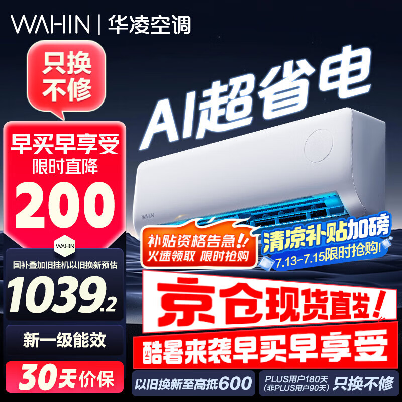 华凌 空调 大1.5匹 新一级能效 超省电pro变频冷暖空调挂机 KFR-35GW/N8HA1Ⅲ-H 大1.5匹 一级能效 超省电35HA1Ⅲ-H 1599元