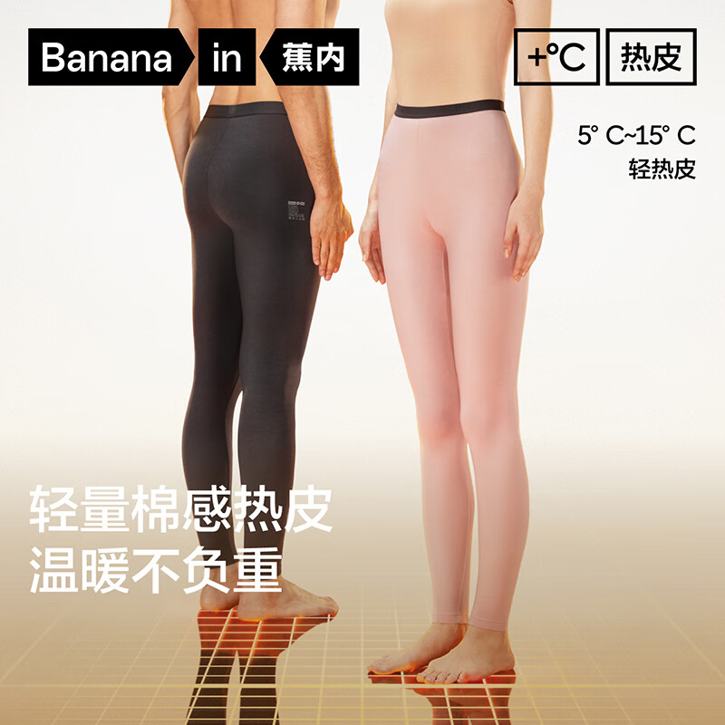 Bananain 蕉内 热皮301+保暖裤男女士秋裤好价 51.35元