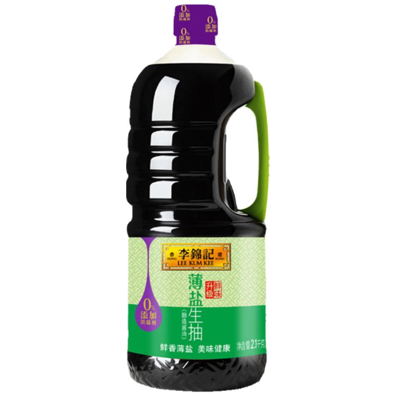李锦记 薄盐系列 薄盐生抽 2.1kg健康控盐味鲜酱油 19.9元