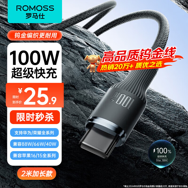 ROMOSS 罗马仕 Type-C数据线6A超级快充100W/66W充电线适用华为Mate60Pro/50苹果16/15