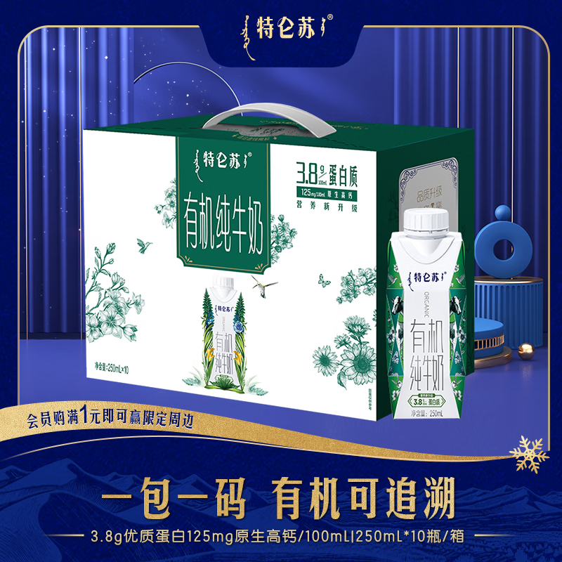 微信小程序：特仑苏 有机纯牛奶 梦幻盖 250ml*10瓶/箱＊2件 80.03元包邮(合40.02