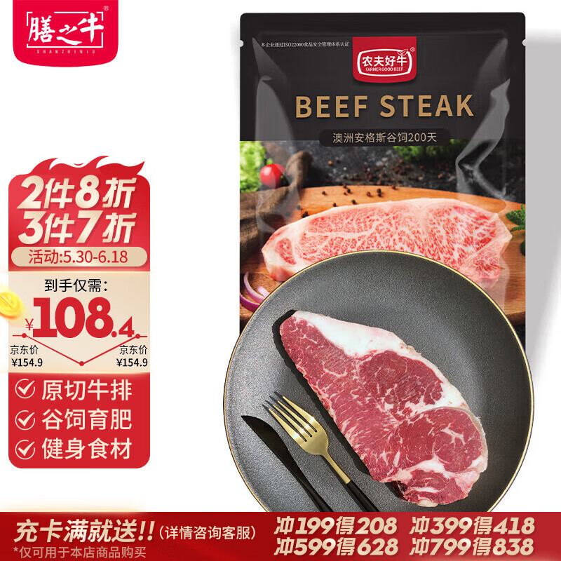 膳之牛 澳洲安格斯谷饲西冷牛排 1200g(4片装) 116.22元（需买2件，需用券）