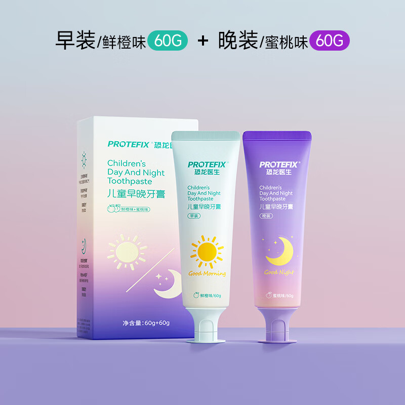 恐龙医生 PROTEFIX 儿童早晚牙膏60g*2 9.85元（需凑单）