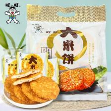 Want Want 旺旺 大米饼1000g袋装休闲零食品大礼包办公室解馋小吃 27.5元