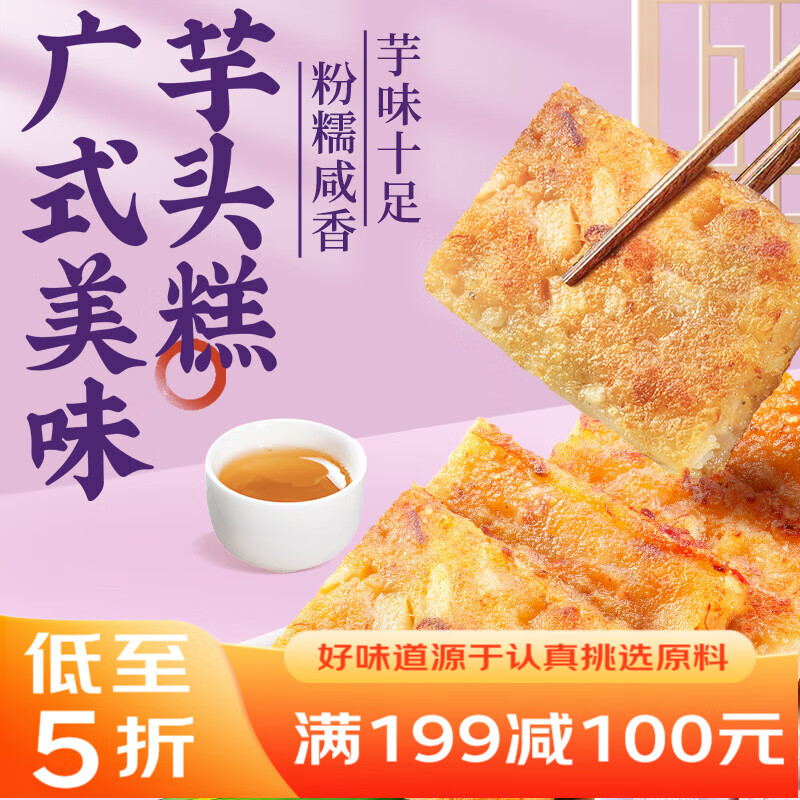 利口福 广式美味芋头糕300g*2 12个 14.42元（需买4件，需用券）