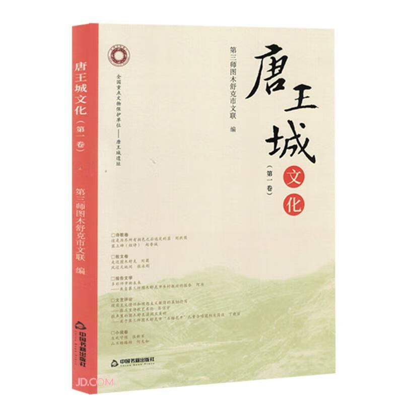 唐王城文化 16.5元