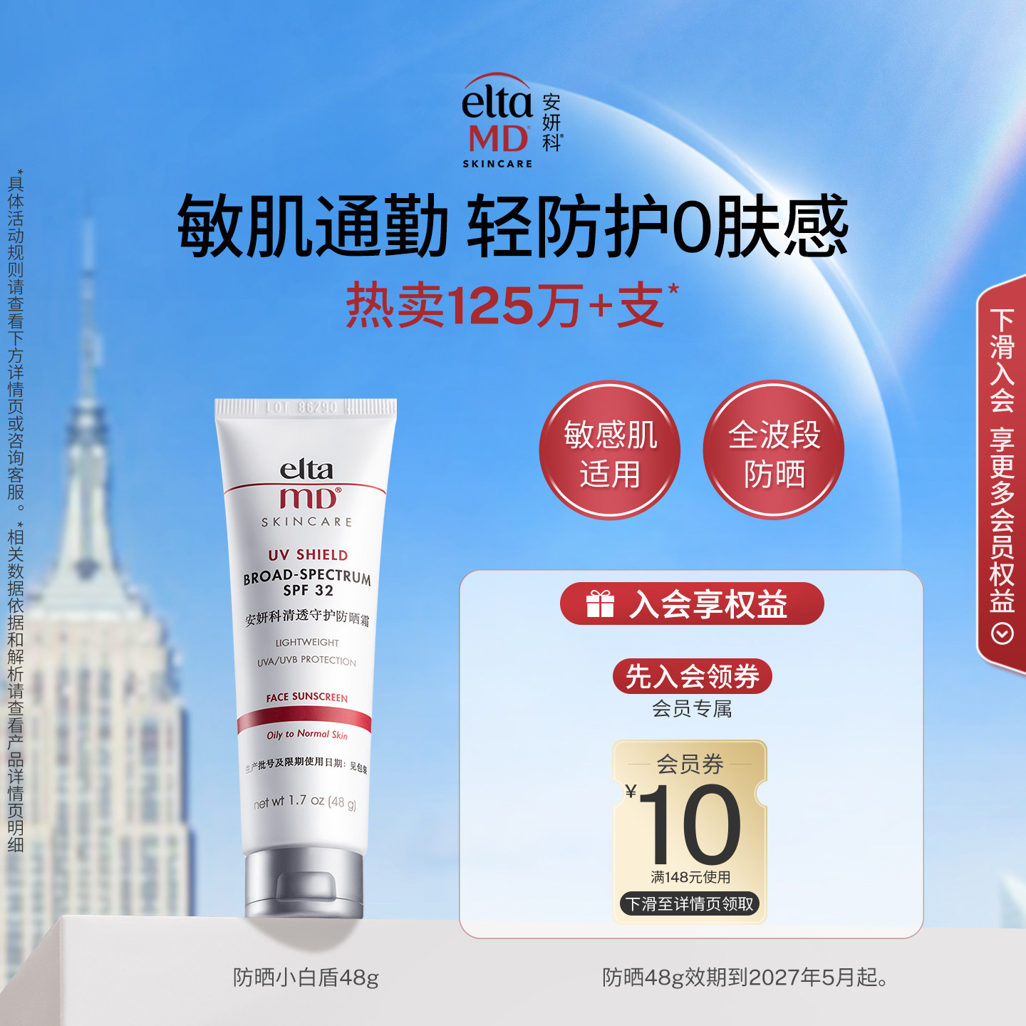 海边度假：EltaMD 舒缓透亮防晒霜 79元（淘金币可抵11.93元起）