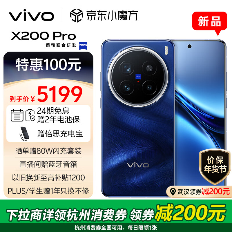 vivo X200 Pro 5G手机 12GB+256GB 宝石蓝 ￥4571.1