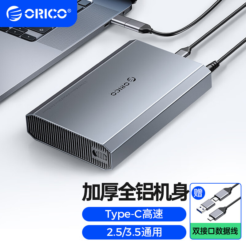 ORICO 奥睿科 移动硬盘盒2.5/3.5英寸Type-C3.1/3.2带电源笔记本电脑SATA3.0固态机械