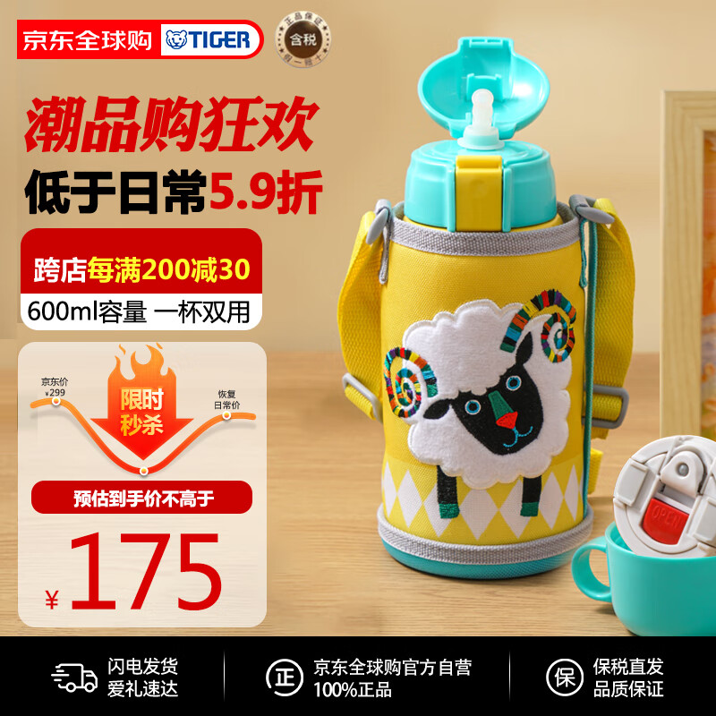 虎牌 MBR-S06G-YY 儿童保温杯+吸管盖+倒水盖 600ml 小绵羊 165元（需用券）