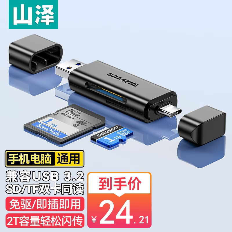 SAMZHE 山泽 USB3.0高速读卡器 SD/TF多功能二合一 Type-C手机OTG读卡器 单反CRS02B 23