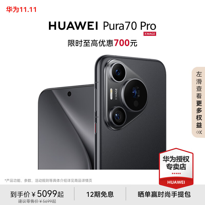 HUAWEI 华为 Pura 70 Pro超高速风驰闪拍 超聚光微距长焦 华为P70智能手机 羽砂黑