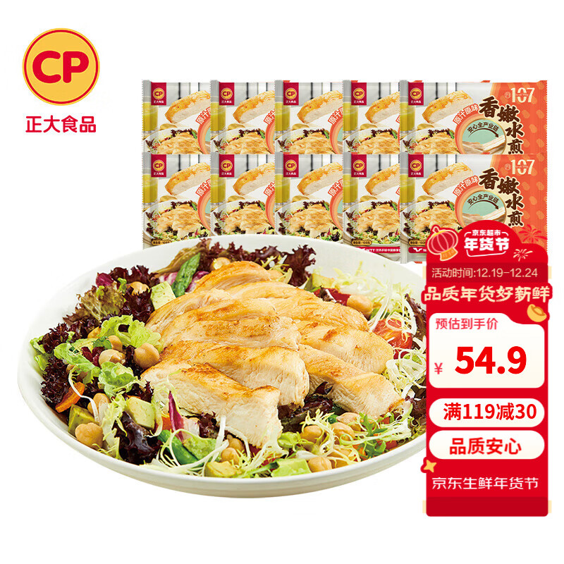 CP 正大食品 鸡排 香嫩水煎鸡扒 100g*10袋 49.9元（需用券）