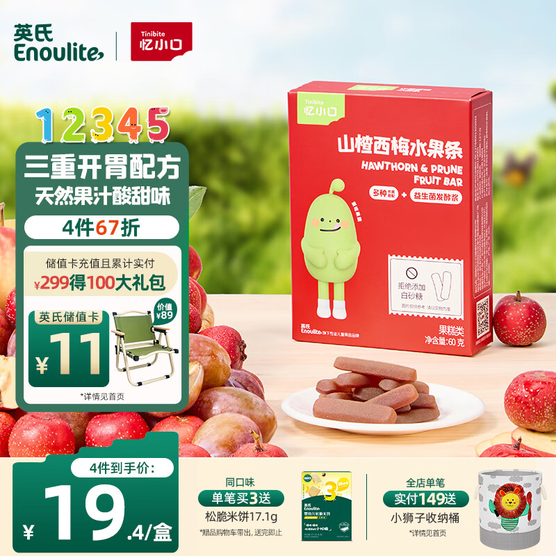 Enoulite 英氏 山楂西梅水果条60g儿童零食果脯蜜饯无添加白砂糖送宝宝零食 20