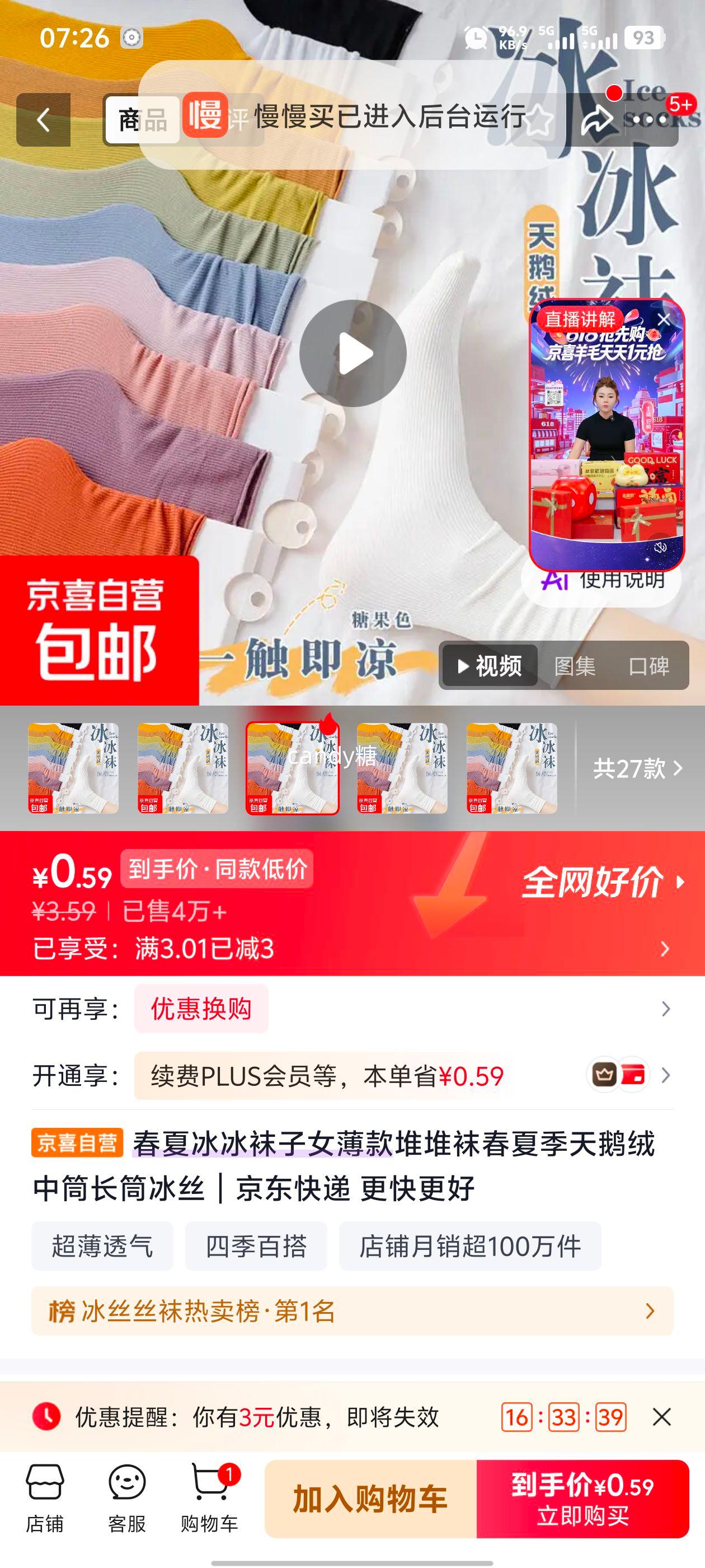 春夏冰冰袜子女款 堆堆袜 天鹅绒中筒 3双 奶白色 均码 0.59元 - 86线报