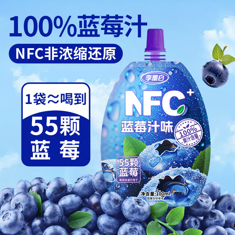 蓝莓汁100%果汁含量0脂饮品NFC非浓缩100ml*8袋 15.9元（需用券）