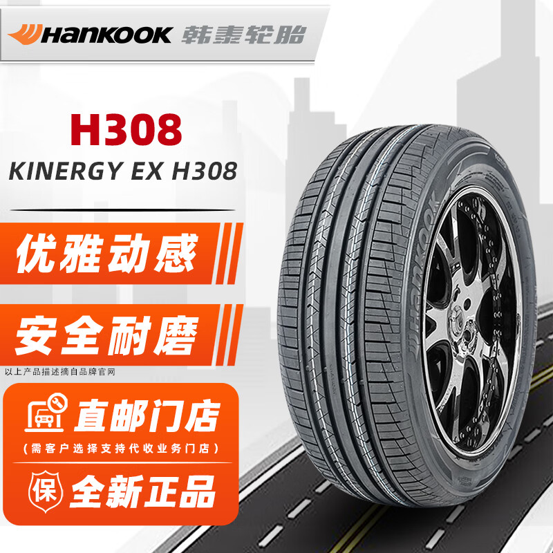 Hankook 韩泰轮胎 205/55R16 91V适配卡罗拉思域大众宝来 全新 16 330.53元