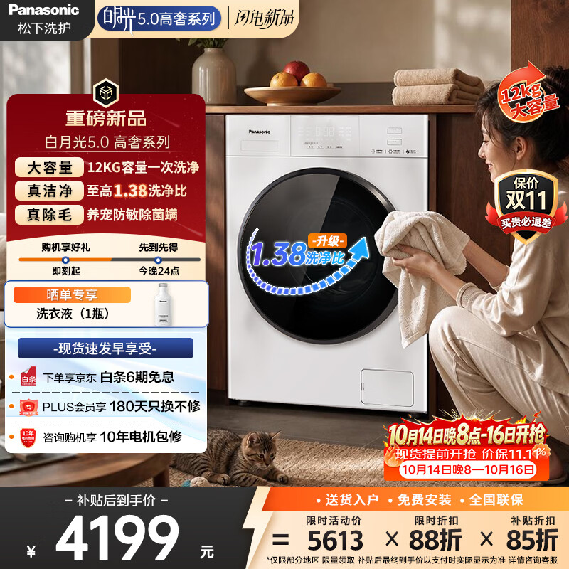 松下 白月光5.0高奢滚筒洗烘一体洗衣机12kg专利泡沫净 超薄全嵌 除毛洗烘 