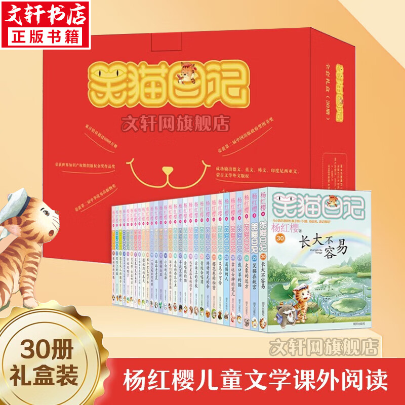 《笑猫日记》（套装共28册） 182元（需用券）