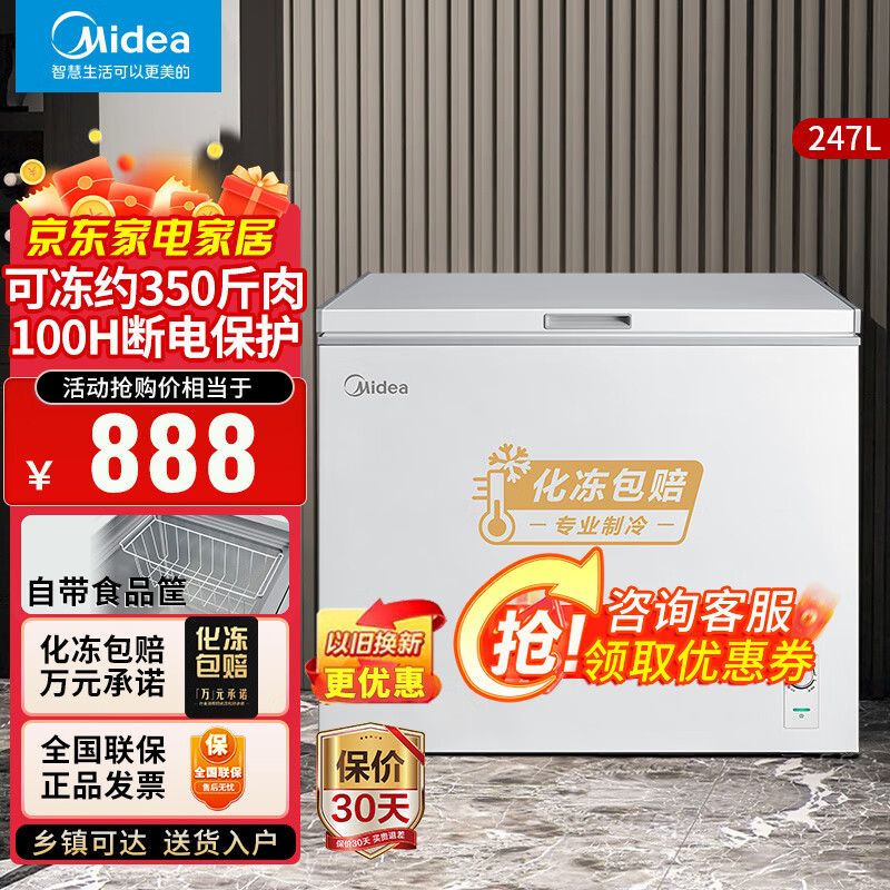Midea 美的 247升冰柜家商两用低噪速冻冷柜冷藏冷冻保鲜柜冻鸡鸭鱼羊牛肉小