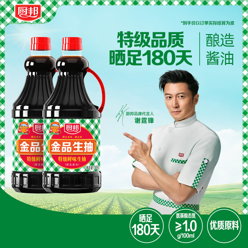 厨邦 酱油 金品生抽 特级酿造 凉拌炒菜提鲜调味 1.48kg*2 17.9元 - 清风线报