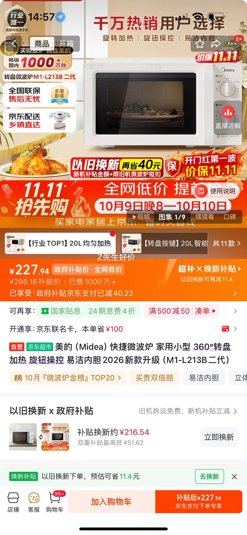 美的 M1-L213B 微波炉 360°转盘加热 旋钮操控 227.94元 - 86线报
